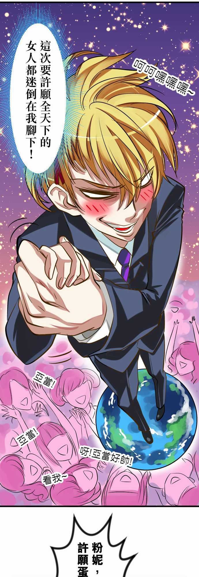 魔兔奇瞎传：第14瞎 當初就決定好了&hellip; -魔兔奇瞎传-无名（第16张）