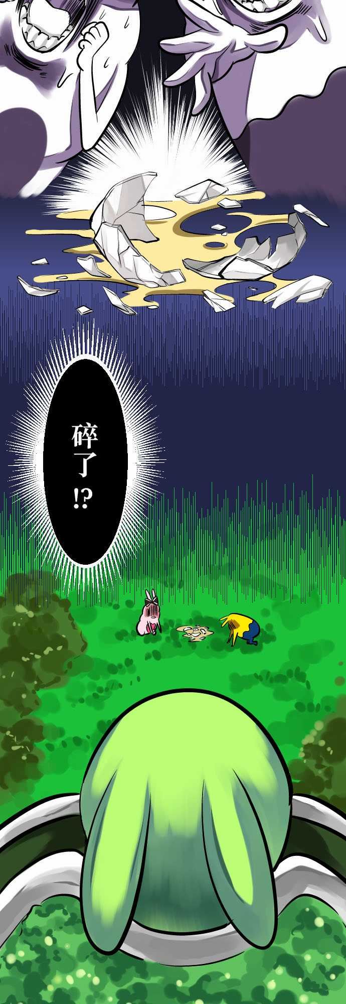 魔兔奇瞎传：第5瞎 通通給我去死吧! -魔兔奇瞎传-无名（第2张）