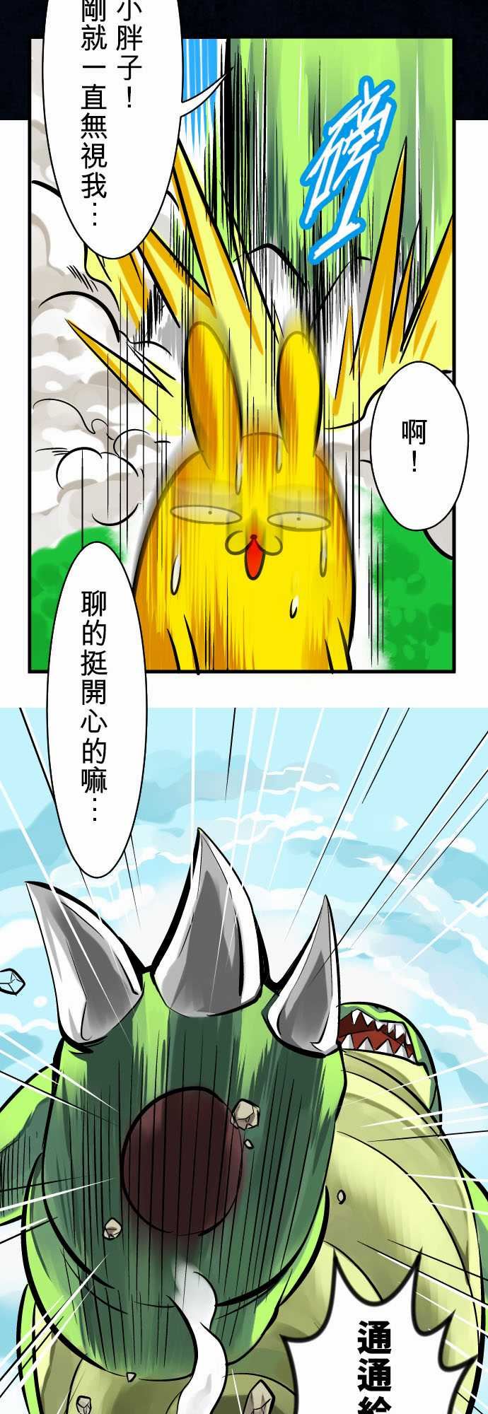 魔兔奇瞎传：第5瞎 通通給我去死吧! -魔兔奇瞎传-无名（第4张）