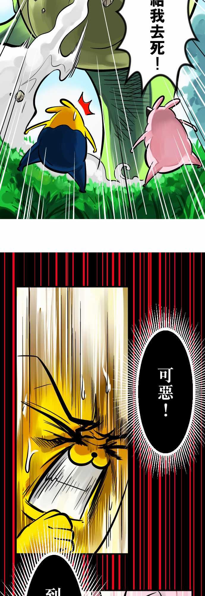 魔兔奇瞎传：第5瞎 通通給我去死吧! -魔兔奇瞎传-无名（第5张）