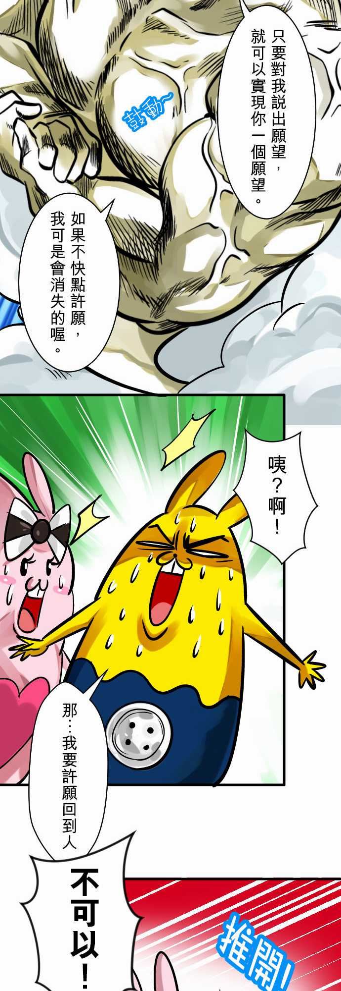 魔兔奇瞎传：第5瞎 通通給我去死吧! -魔兔奇瞎传-无名（第11张）