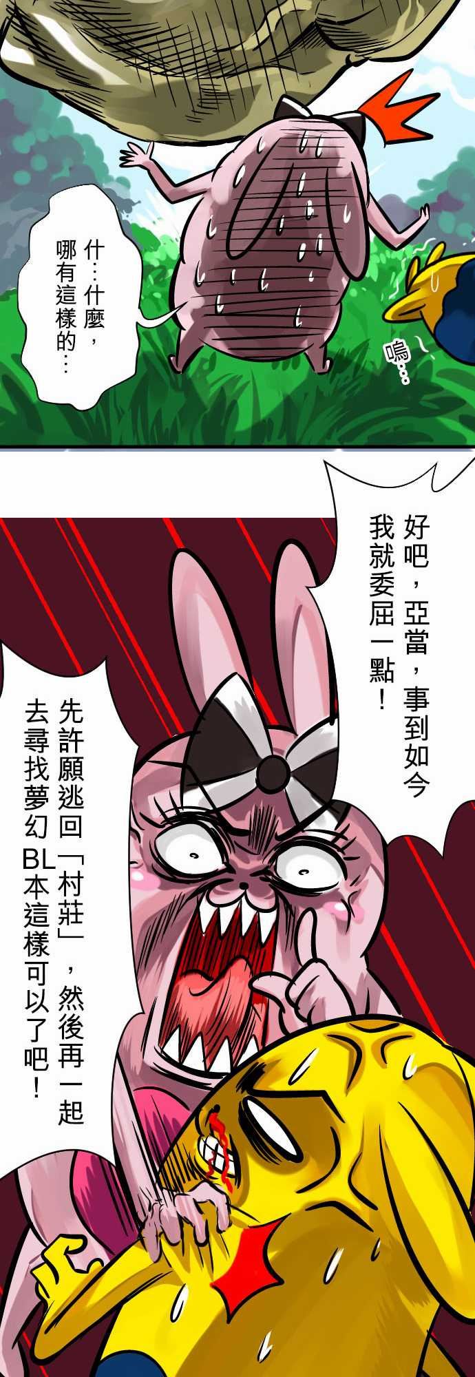 魔兔奇瞎传：第5瞎 通通給我去死吧! -魔兔奇瞎传-无名（第13张）