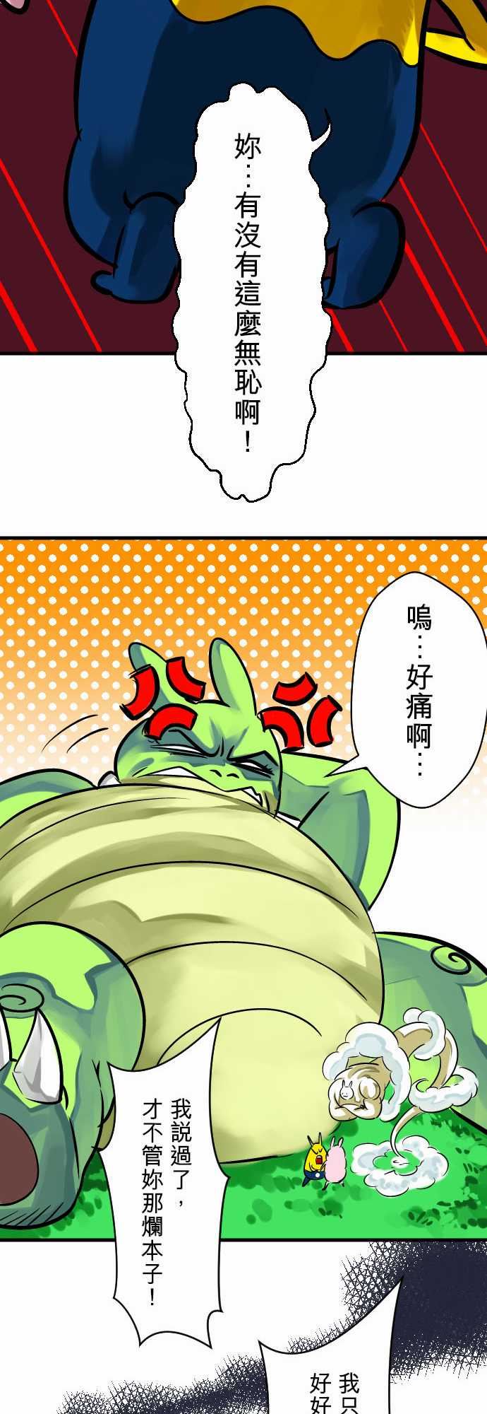 魔兔奇瞎传：第5瞎 通通給我去死吧! -魔兔奇瞎传-无名（第14张）