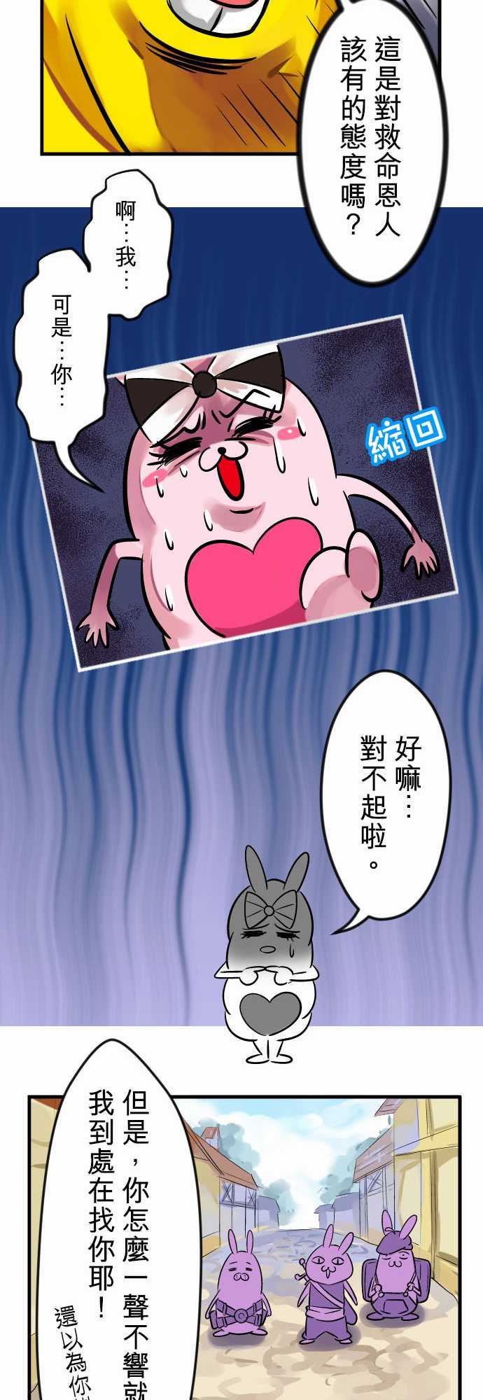 魔兔奇瞎传：第6瞎 只要有愛就可以! -魔兔奇瞎传-无名（第11张）