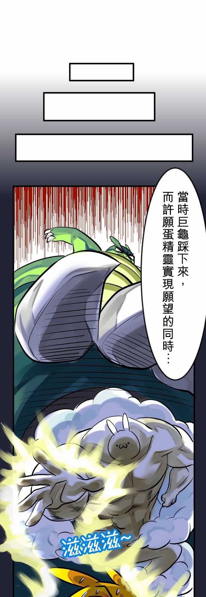 魔兔奇瞎传：第6瞎 只要有愛就可以! -魔兔奇瞎传-无名（第13张）