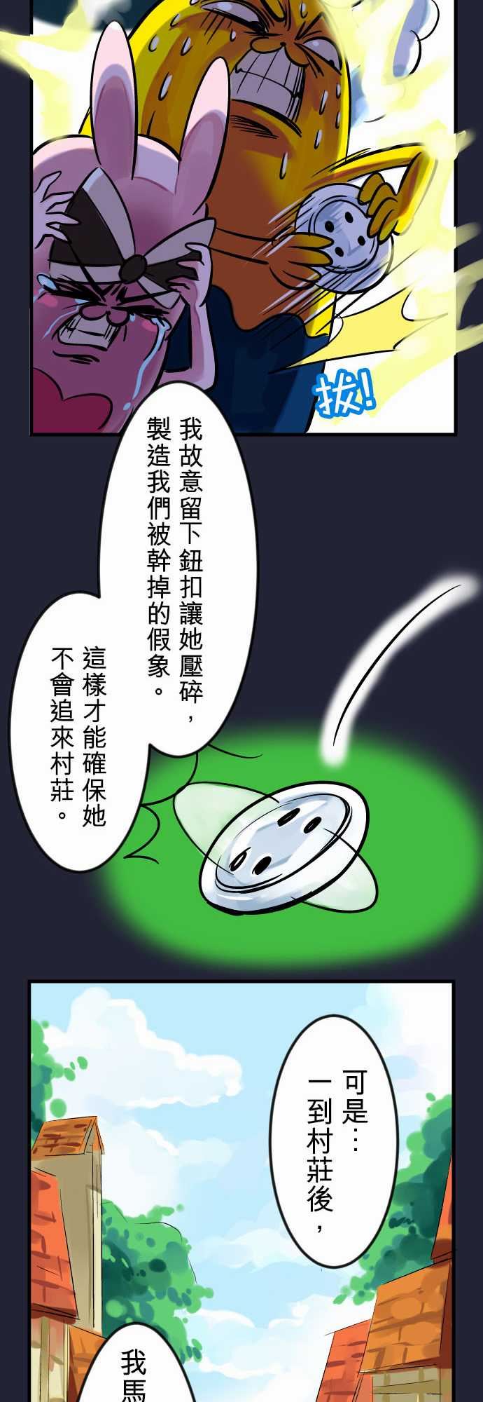 魔兔奇瞎传：第6瞎 只要有愛就可以! -魔兔奇瞎传-无名（第14张）