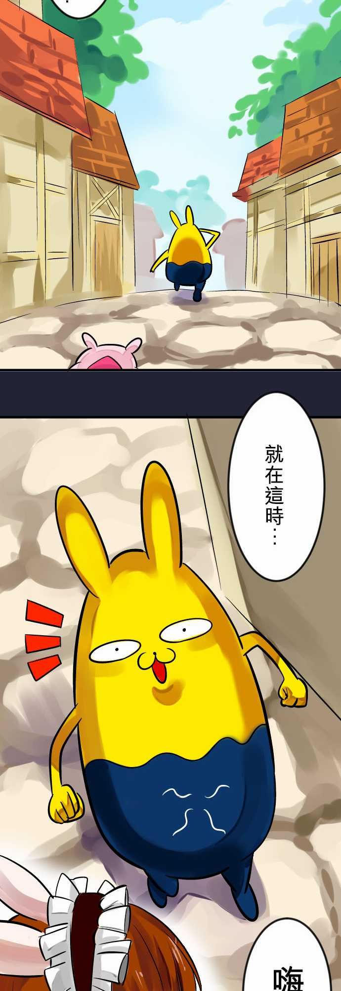 魔兔奇瞎传：第6瞎 只要有愛就可以! -魔兔奇瞎传-无名（第17张）