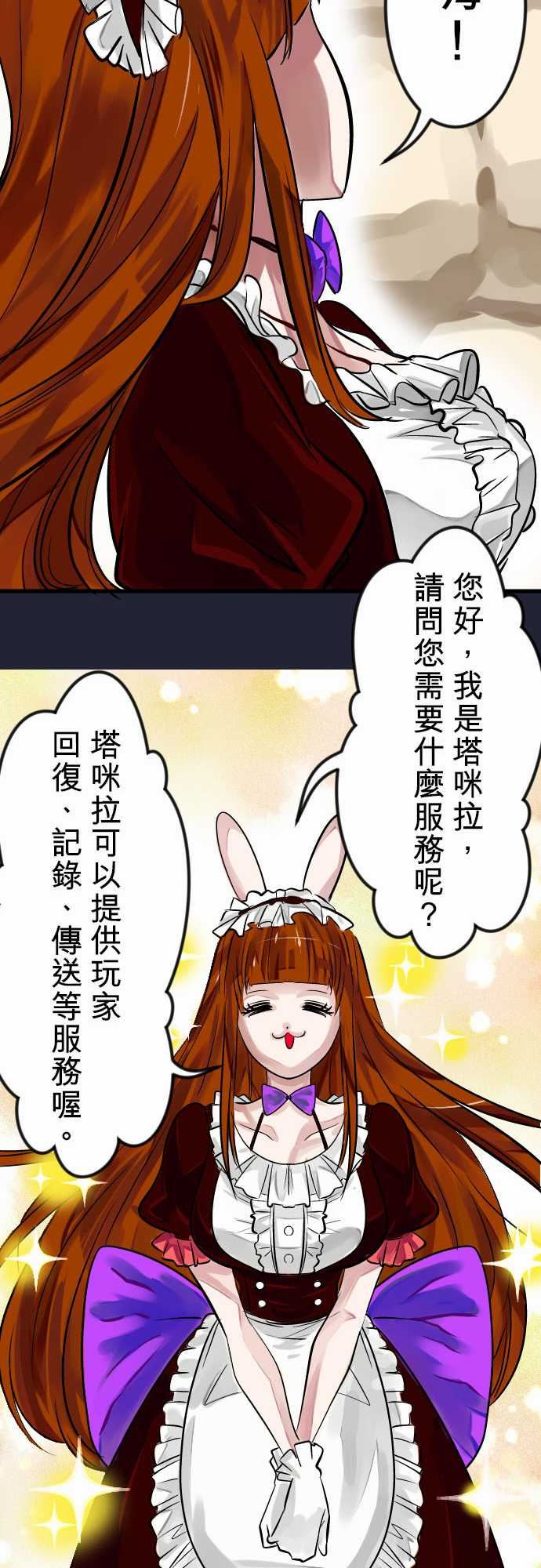 魔兔奇瞎传：第6瞎 只要有愛就可以! -魔兔奇瞎传-无名（第18张）