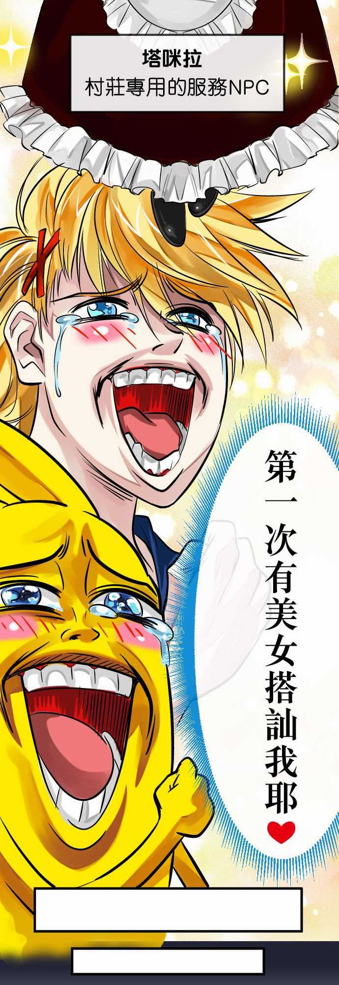 魔兔奇瞎传：第6瞎 只要有愛就可以! -魔兔奇瞎传-无名（第19张）