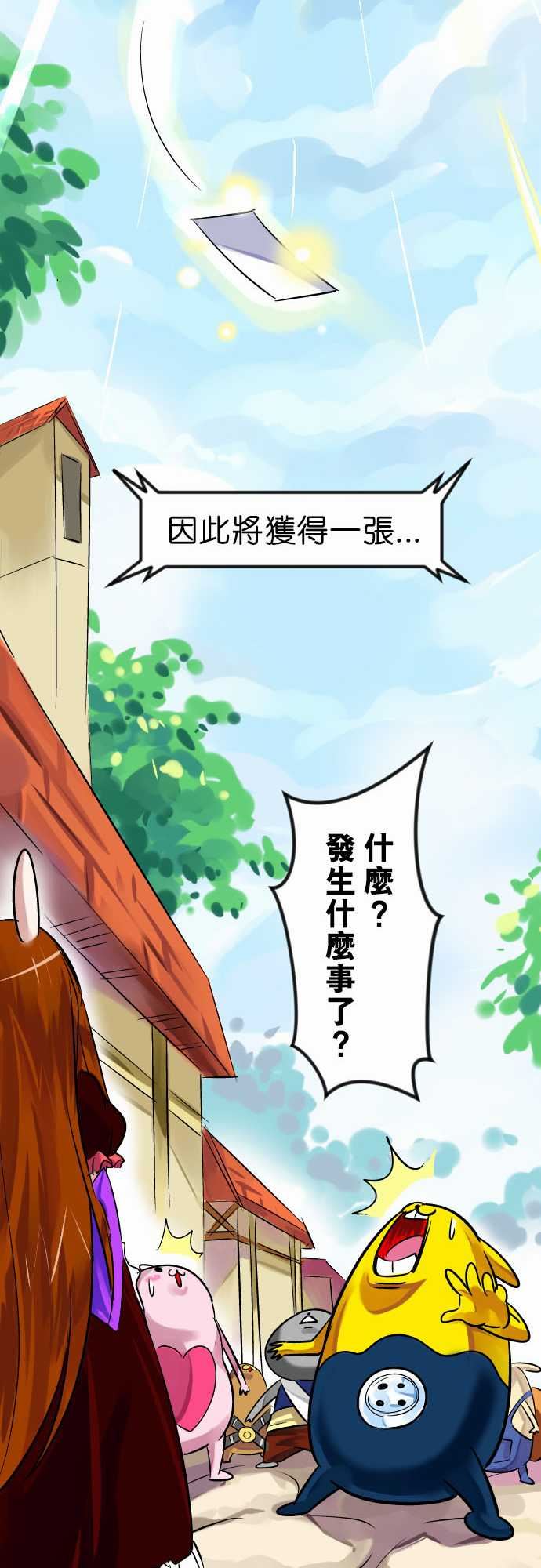 魔兔奇瞎传：第6瞎 只要有愛就可以! -魔兔奇瞎传-无名（第27张）