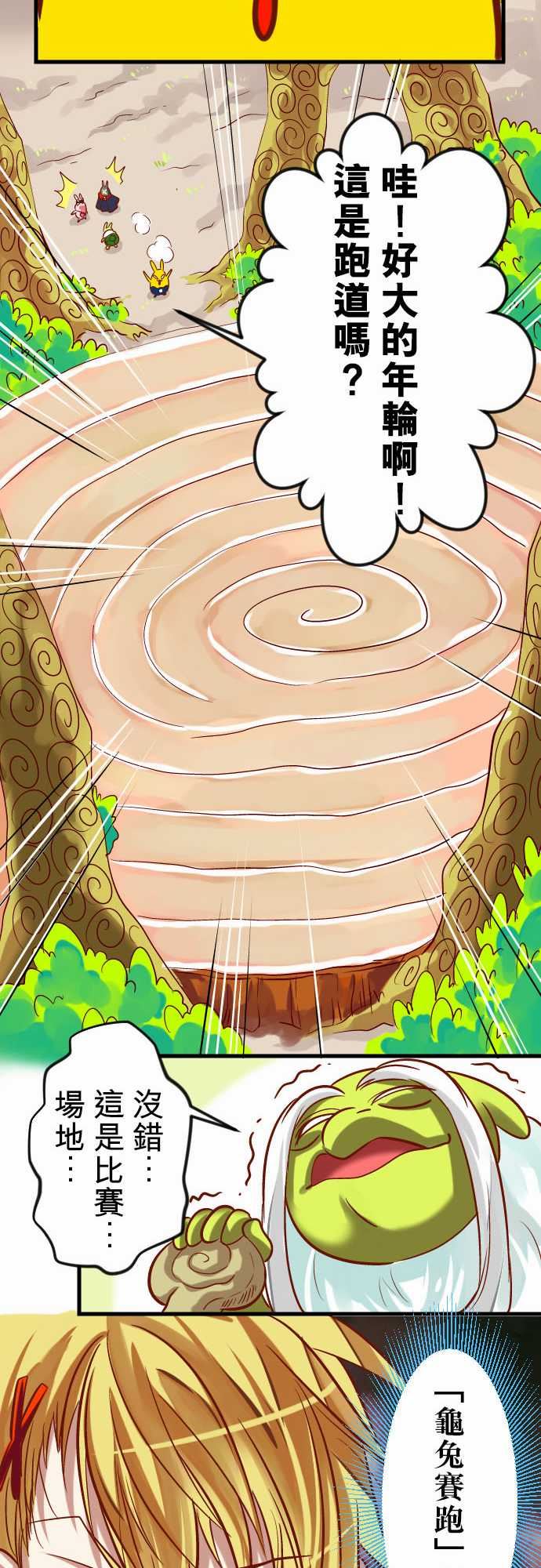 魔兔奇瞎传：第16瞎 你太嫩啦! -魔兔奇瞎传-无名（第10张）