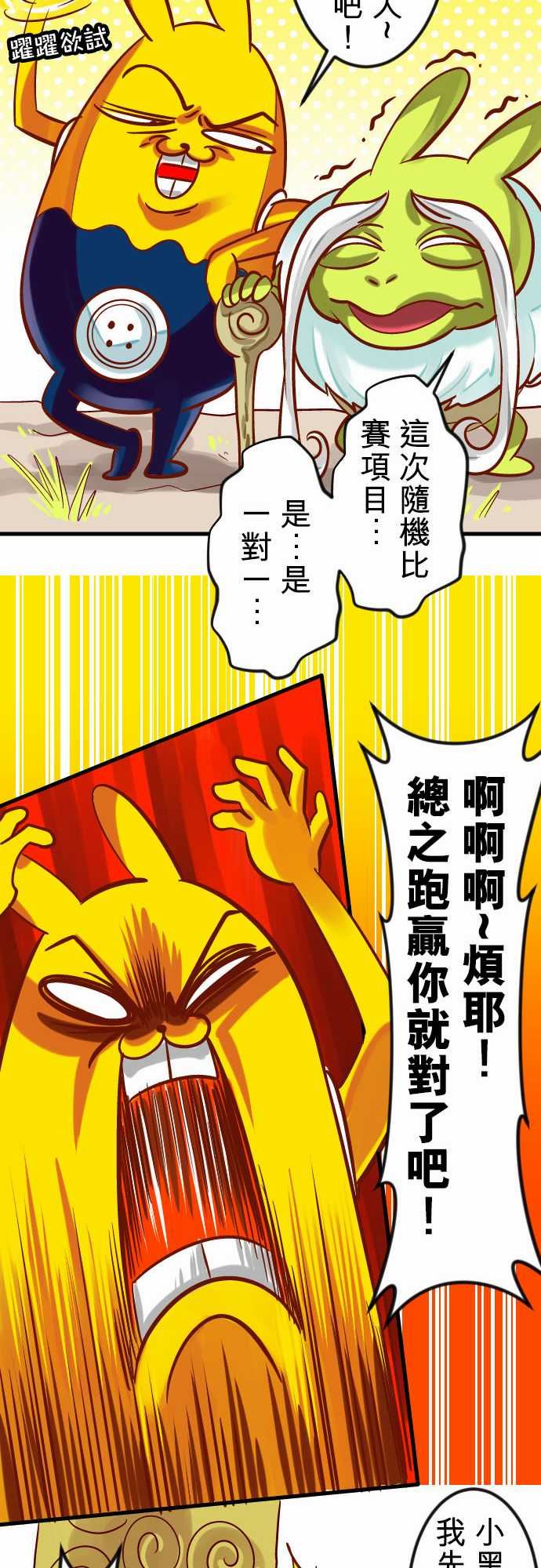 魔兔奇瞎传：第16瞎 你太嫩啦! -魔兔奇瞎传-无名（第12张）