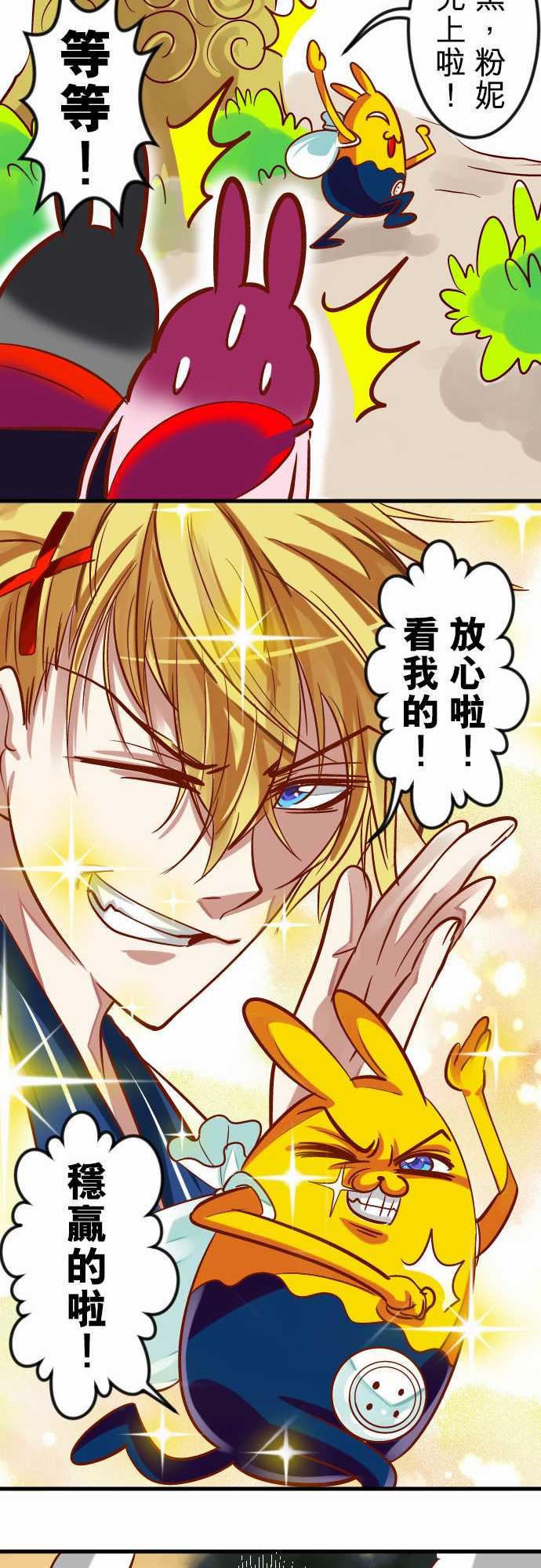 魔兔奇瞎传：第16瞎 你太嫩啦! -魔兔奇瞎传-无名（第13张）