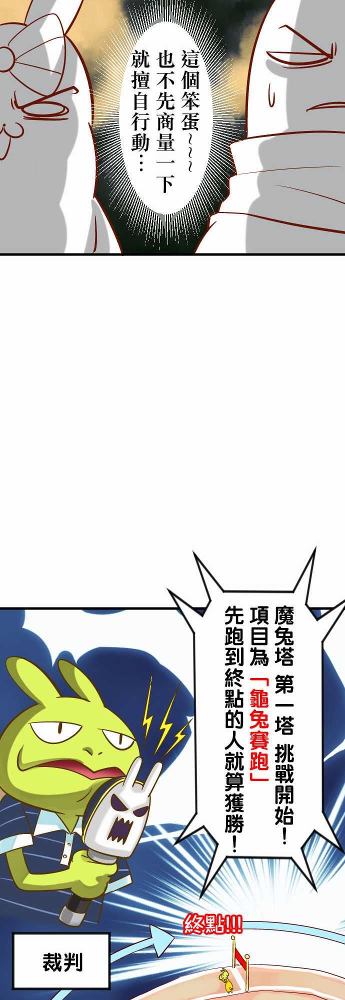 魔兔奇瞎传：第16瞎 你太嫩啦! -魔兔奇瞎传-无名（第14张）