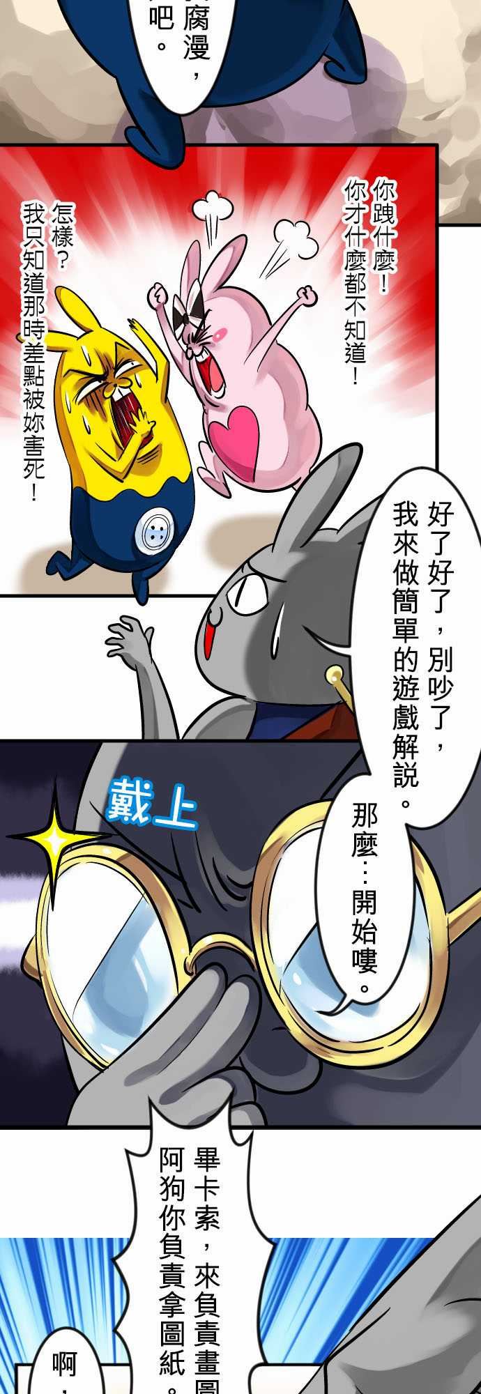 魔兔奇瞎传：第7瞎 最廢的等級一! -魔兔奇瞎传-无名（第4张）