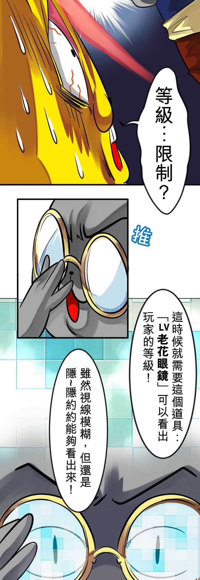 魔兔奇瞎传：第7瞎 最廢的等級一! -魔兔奇瞎传-无名（第9张）