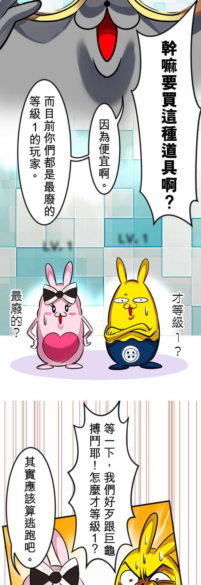 魔兔奇瞎传：第7瞎 最廢的等級一! -魔兔奇瞎传-无名（第10张）