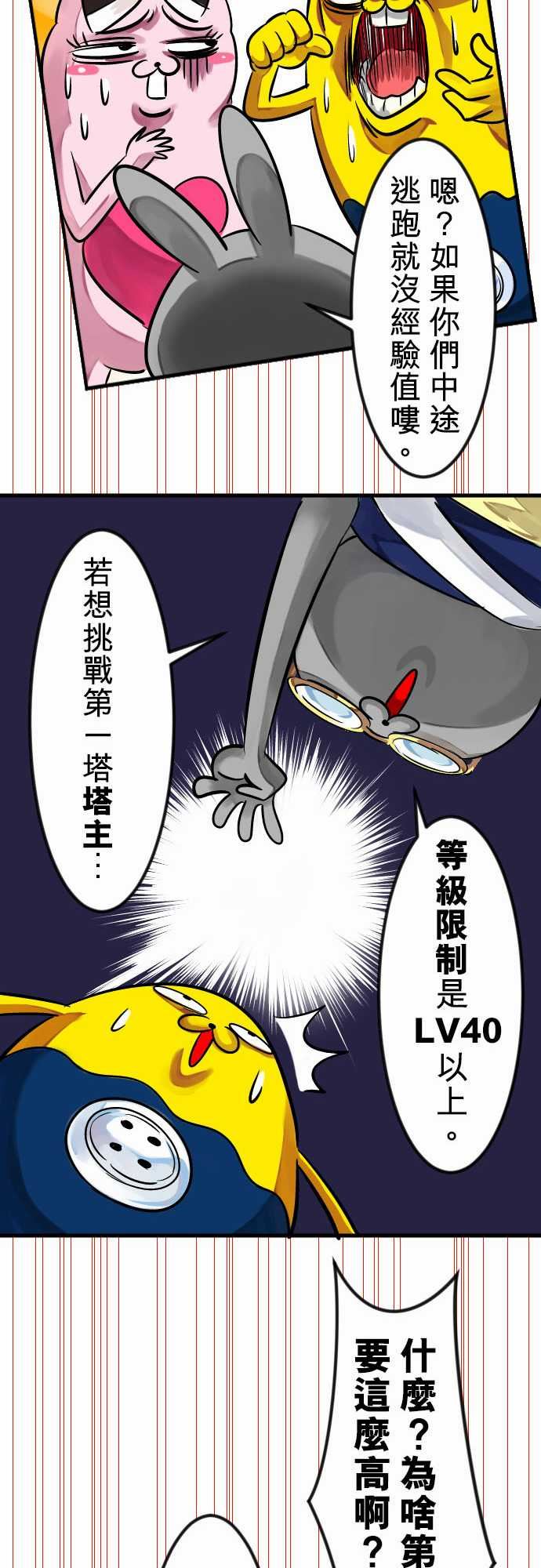 魔兔奇瞎传：第7瞎 最廢的等級一! -魔兔奇瞎传-无名（第11张）