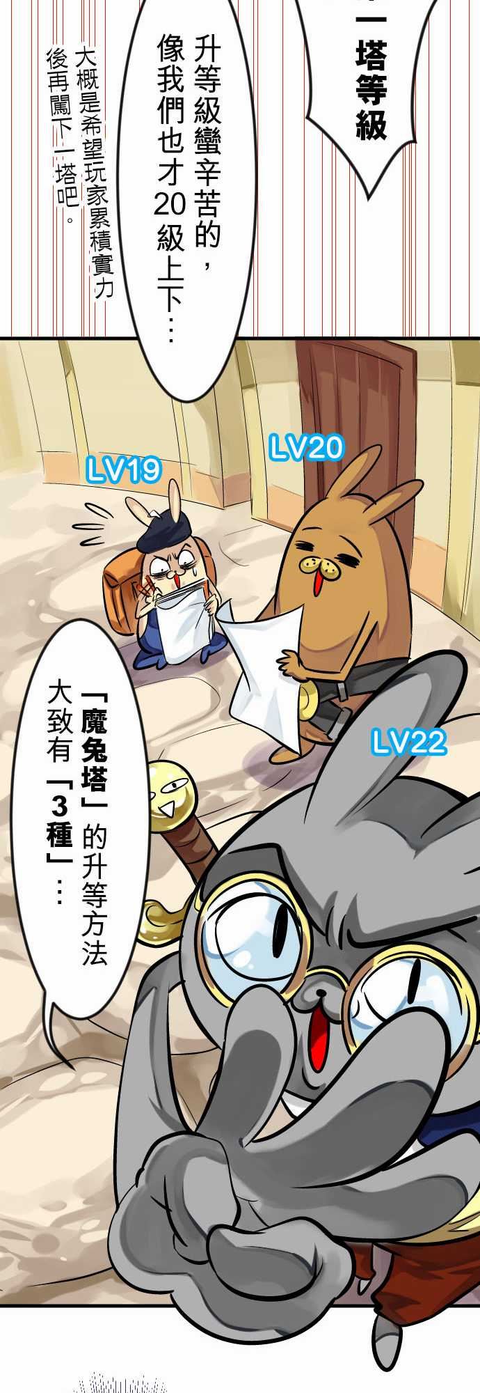 魔兔奇瞎传：第7瞎 最廢的等級一! -魔兔奇瞎传-无名（第12张）