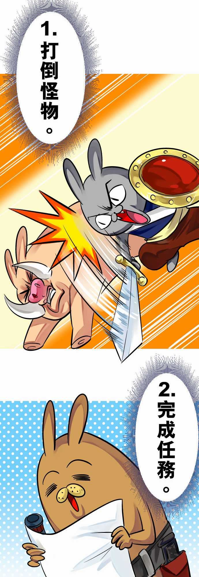 魔兔奇瞎传：第7瞎 最廢的等級一! -魔兔奇瞎传-无名（第13张）