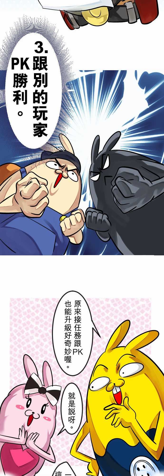 魔兔奇瞎传：第7瞎 最廢的等級一! -魔兔奇瞎传-无名（第14张）