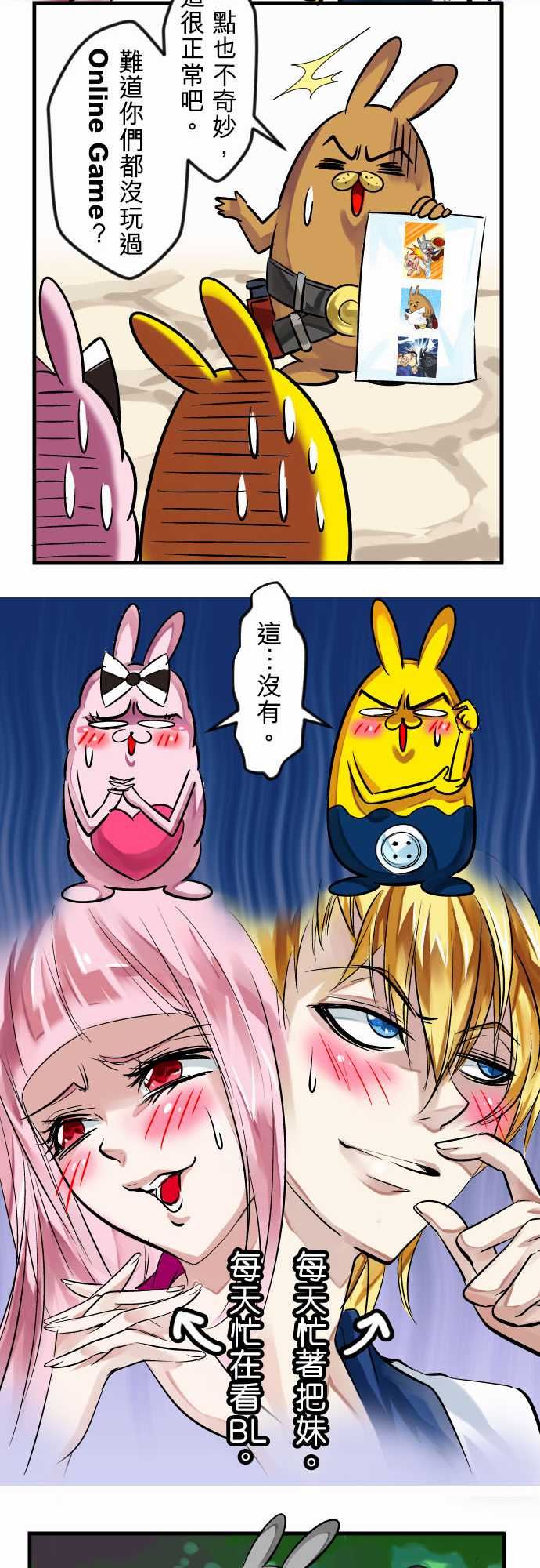 魔兔奇瞎传：第7瞎 最廢的等級一! -魔兔奇瞎传-无名（第15张）