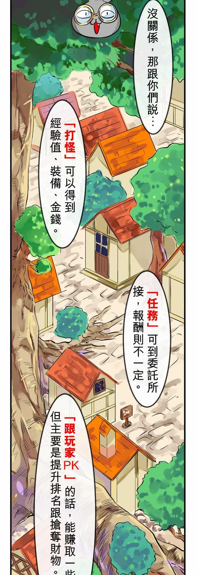 魔兔奇瞎传：第7瞎 最廢的等級一! -魔兔奇瞎传-无名（第16张）