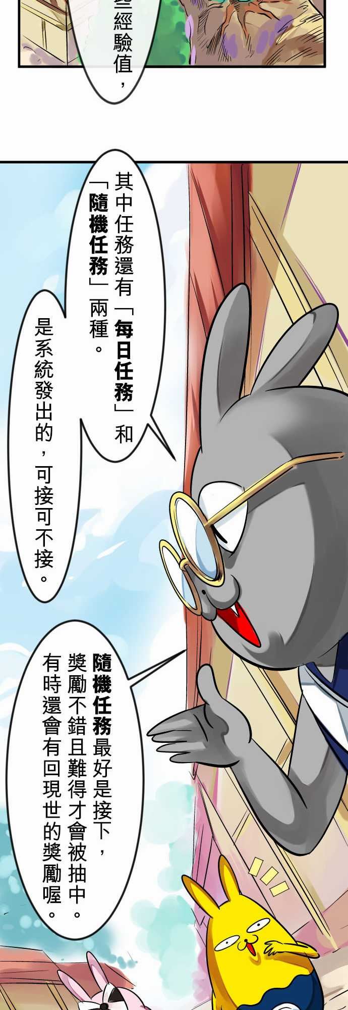 魔兔奇瞎传：第7瞎 最廢的等級一! -魔兔奇瞎传-无名（第17张）