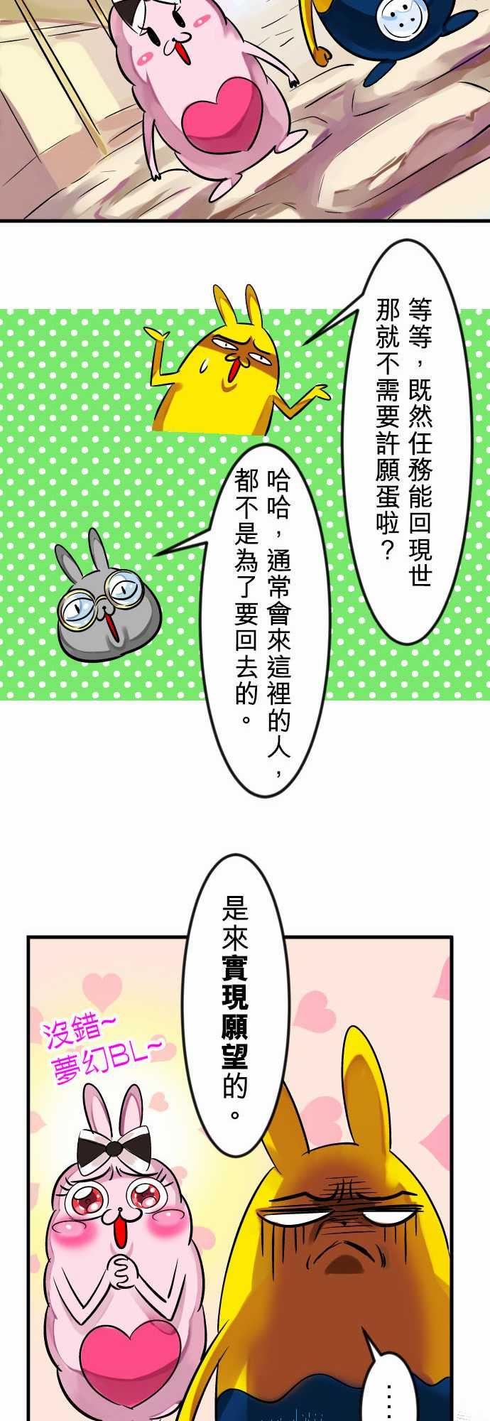 魔兔奇瞎传：第7瞎 最廢的等級一! -魔兔奇瞎传-无名（第18张）