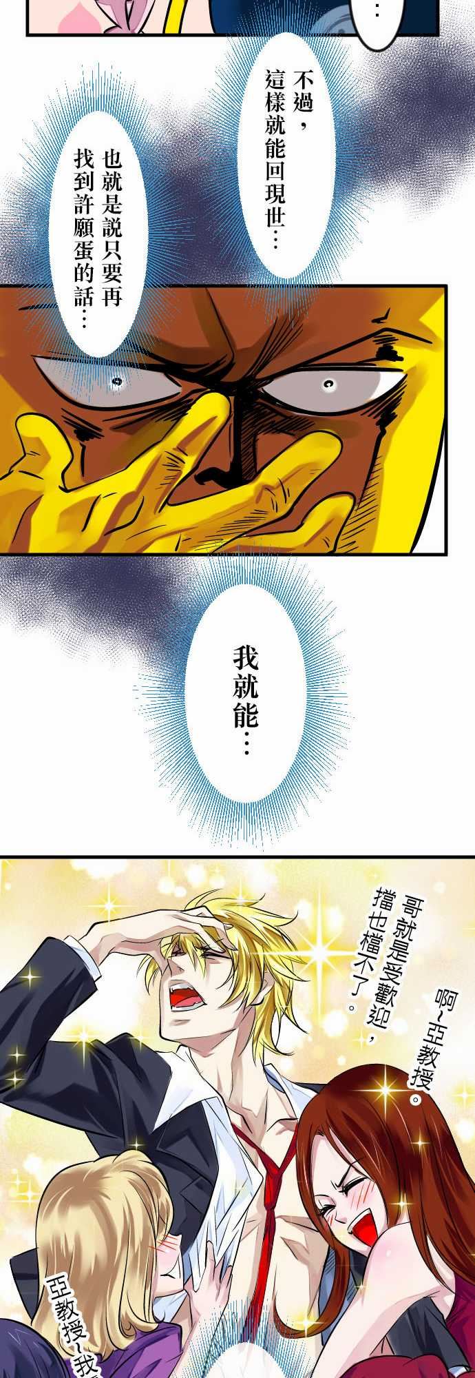 魔兔奇瞎传：第7瞎 最廢的等級一! -魔兔奇瞎传-无名（第19张）