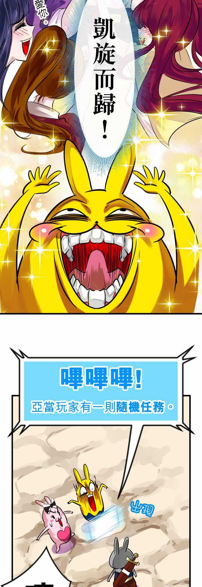 魔兔奇瞎传：第7瞎 最廢的等級一! -魔兔奇瞎传-无名（第20张）