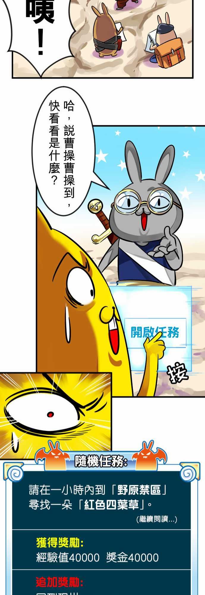 魔兔奇瞎传：第7瞎 最廢的等級一! -魔兔奇瞎传-无名（第21张）