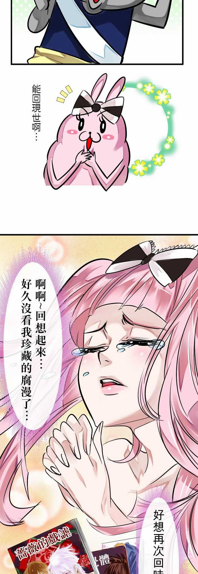 魔兔奇瞎传：第7瞎 最廢的等級一! -魔兔奇瞎传-无名（第23张）