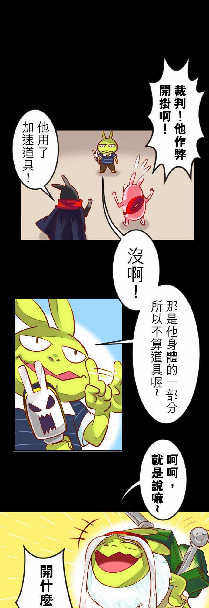 魔兔奇瞎传：第17瞎 超級不爽的!!! -魔兔奇瞎传-无名（第7张）