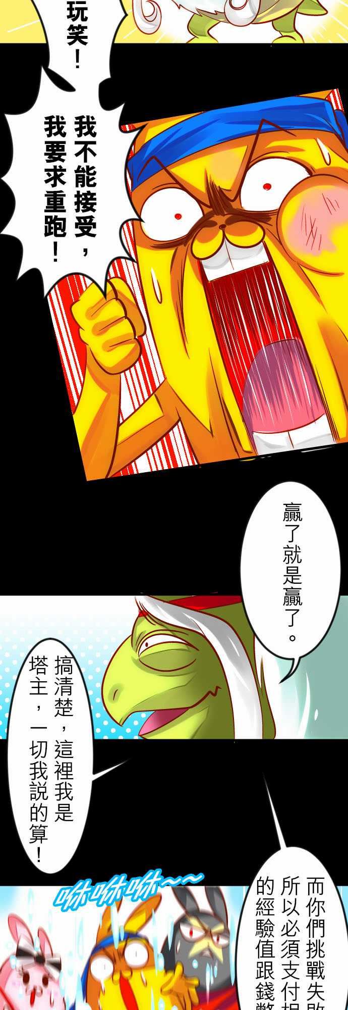 魔兔奇瞎传：第17瞎 超級不爽的!!! -魔兔奇瞎传-无名（第8张）