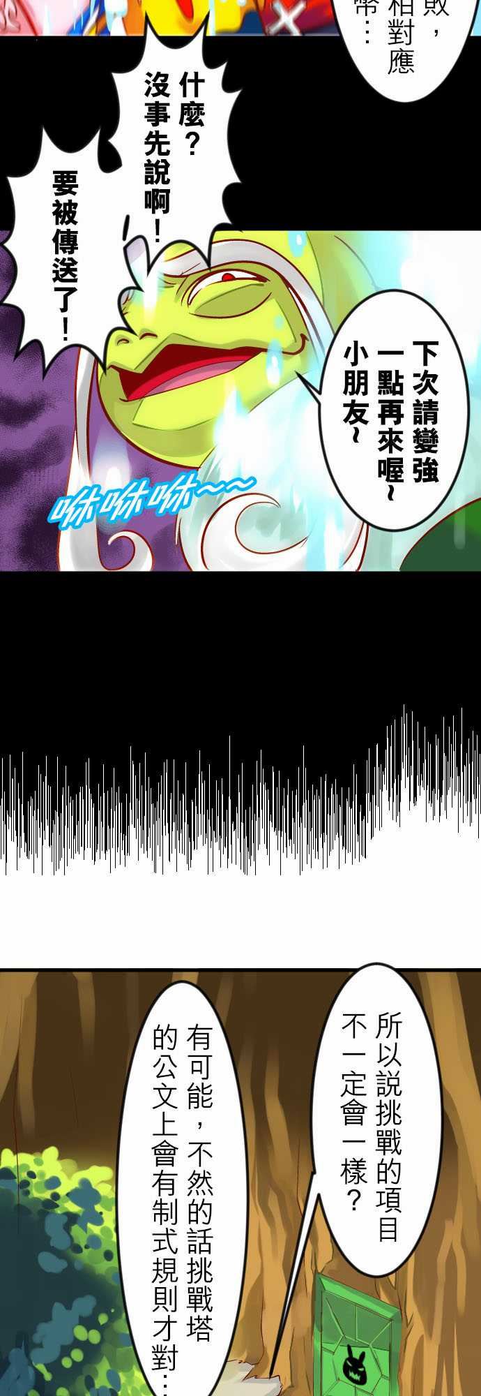 魔兔奇瞎传：第17瞎 超級不爽的!!! -魔兔奇瞎传-无名（第9张）