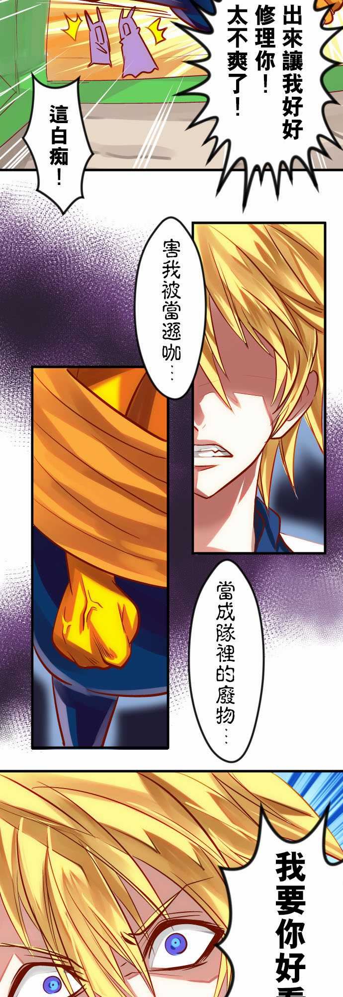 魔兔奇瞎传：第17瞎 超級不爽的!!! -魔兔奇瞎传-无名（第11张）