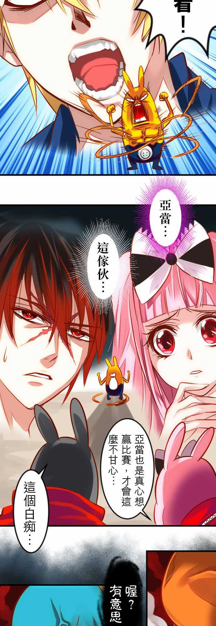 魔兔奇瞎传：第17瞎 超級不爽的!!! -魔兔奇瞎传-无名（第12张）