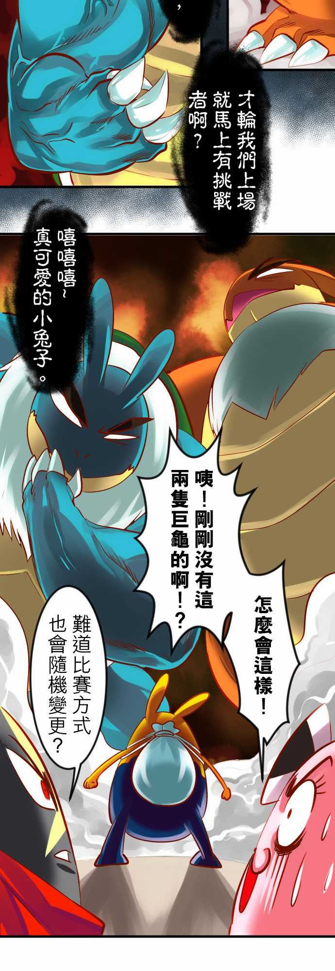 魔兔奇瞎传：第17瞎 超級不爽的!!! -魔兔奇瞎传-无名（第13张）