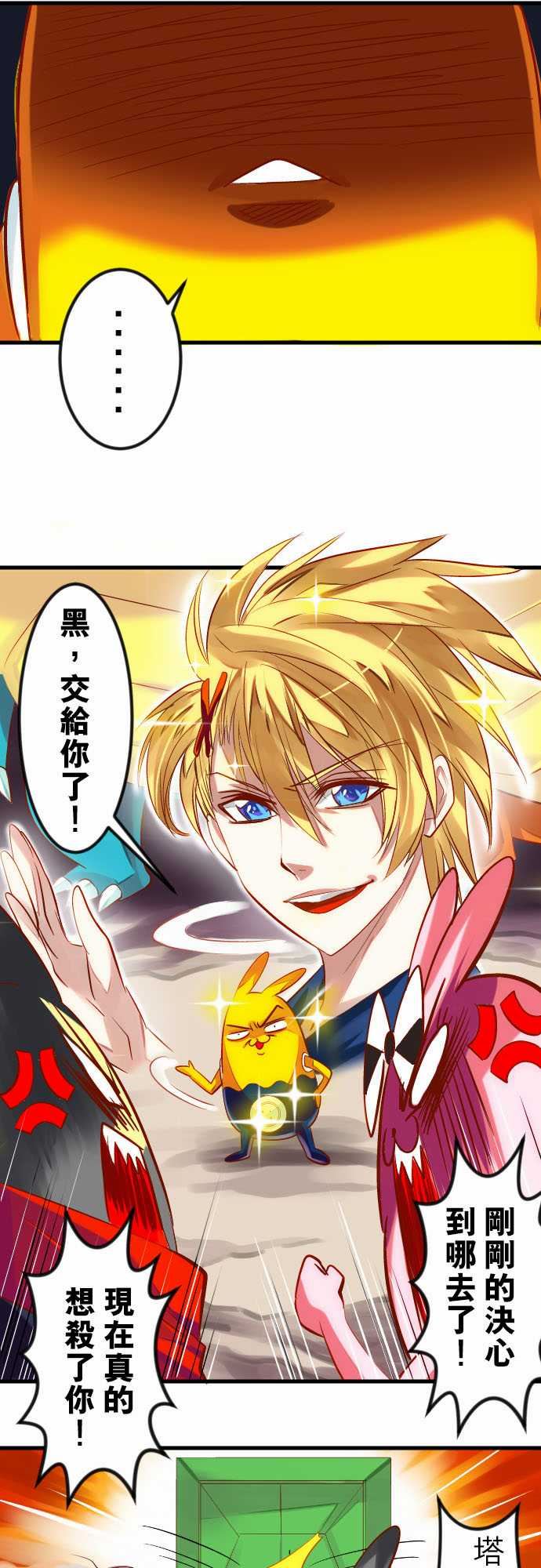 魔兔奇瞎传：第17瞎 超級不爽的!!! -魔兔奇瞎传-无名（第14张）