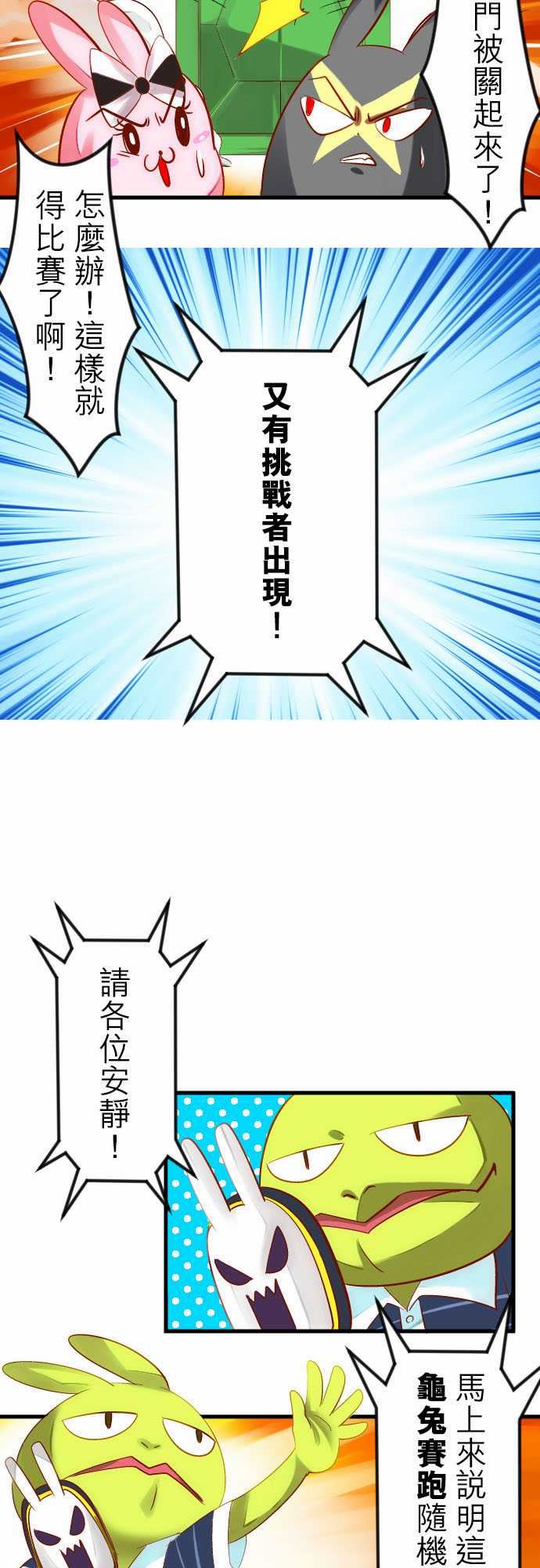 魔兔奇瞎传：第17瞎 超級不爽的!!! -魔兔奇瞎传-无名（第15张）
