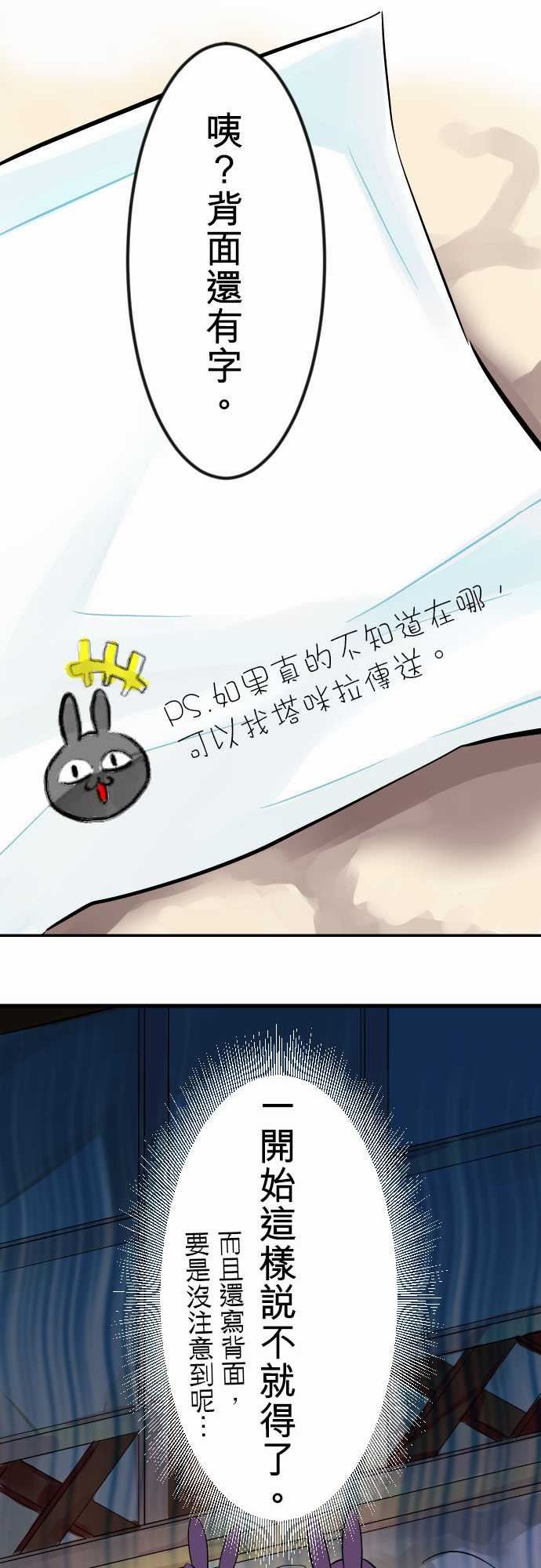 魔兔奇瞎传：第8瞎 你是好人嗎? -魔兔奇瞎传-无名（第5张）