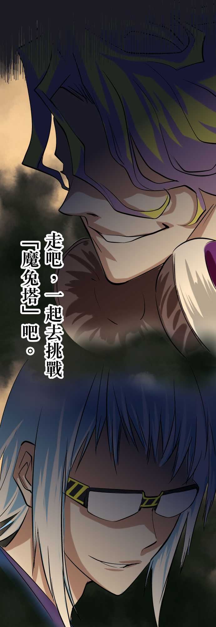 魔兔奇瞎传：第8瞎 你是好人嗎? -魔兔奇瞎传-无名（第9张）