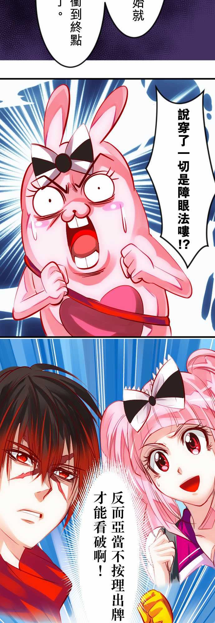 魔兔奇瞎传：第18瞎 想不到你… -魔兔奇瞎传-无名（第9张）