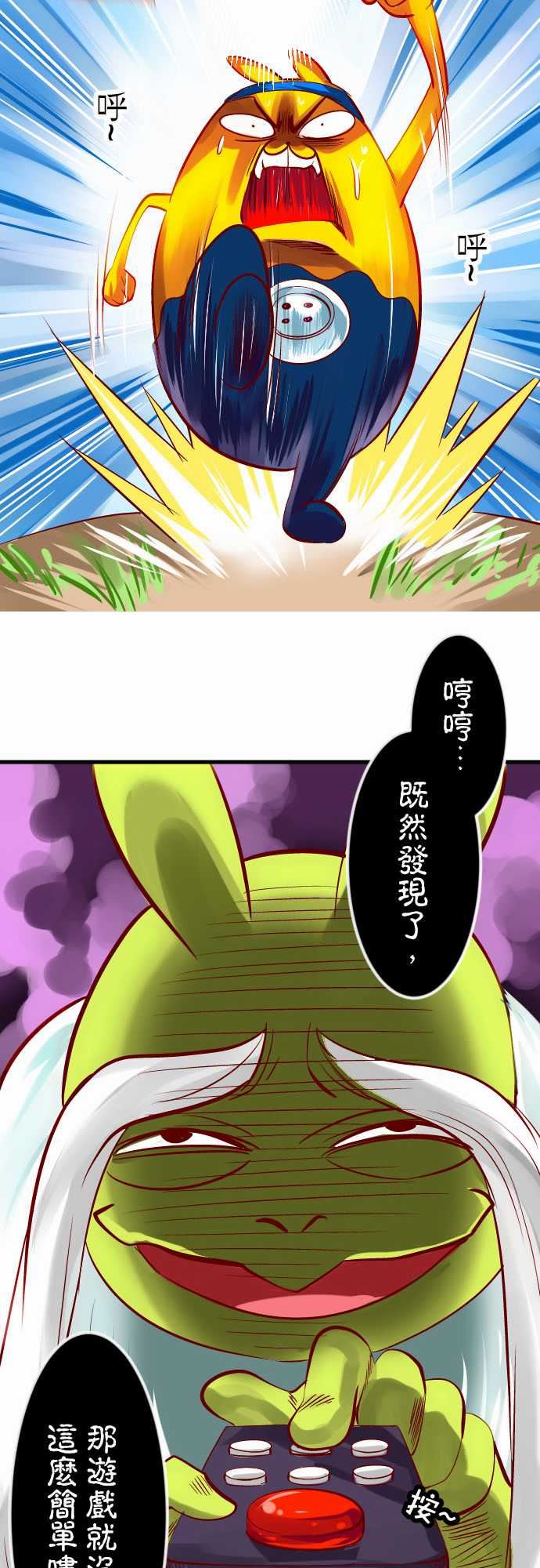 魔兔奇瞎传：第18瞎 想不到你… -魔兔奇瞎传-无名（第10张）