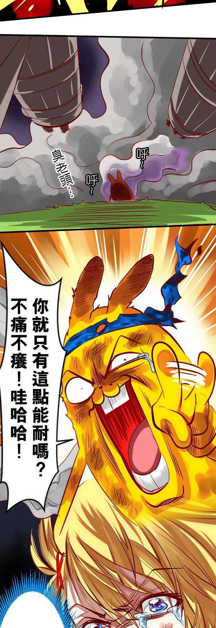 魔兔奇瞎传：第18瞎 想不到你&hellip; -魔兔奇瞎传-无名（第13张）