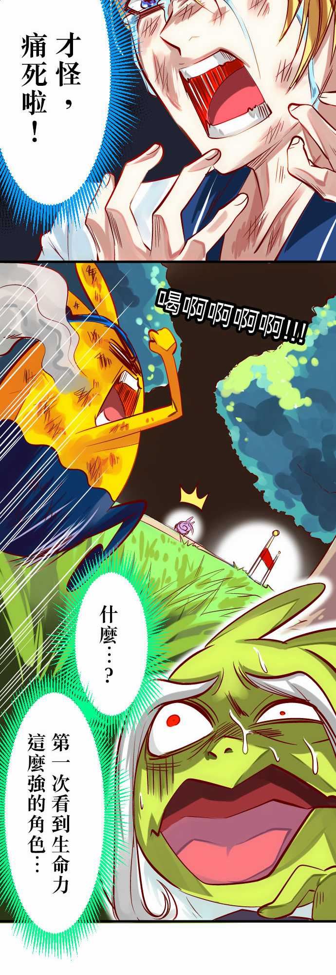 魔兔奇瞎传：第18瞎 想不到你&hellip; -魔兔奇瞎传-无名（第14张）