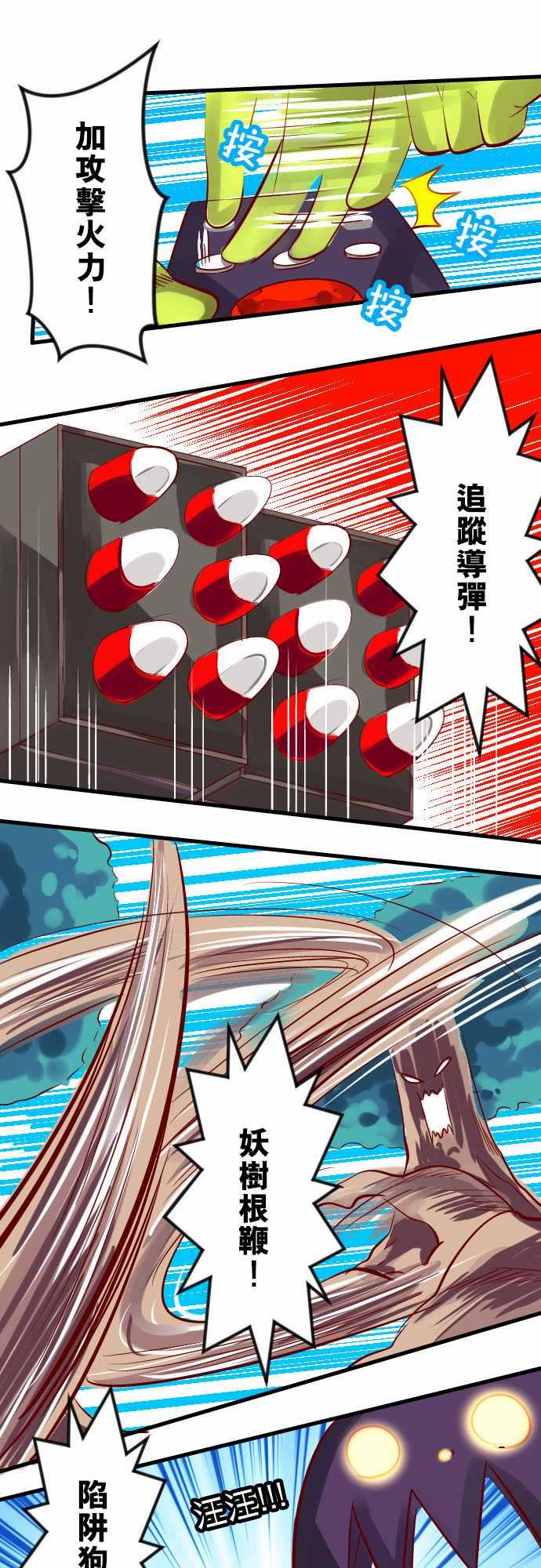 魔兔奇瞎传：第18瞎 想不到你&hellip; -魔兔奇瞎传-无名（第15张）