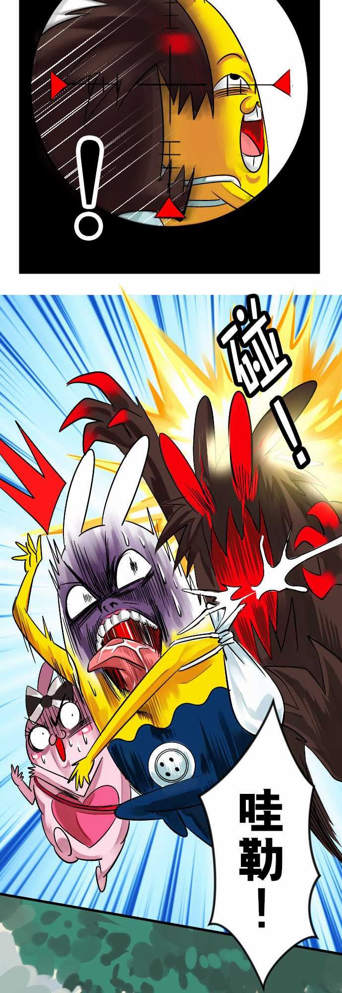 魔兔奇瞎传：第9瞎 你為什麼不領便當? -魔兔奇瞎传-无名（第3张）