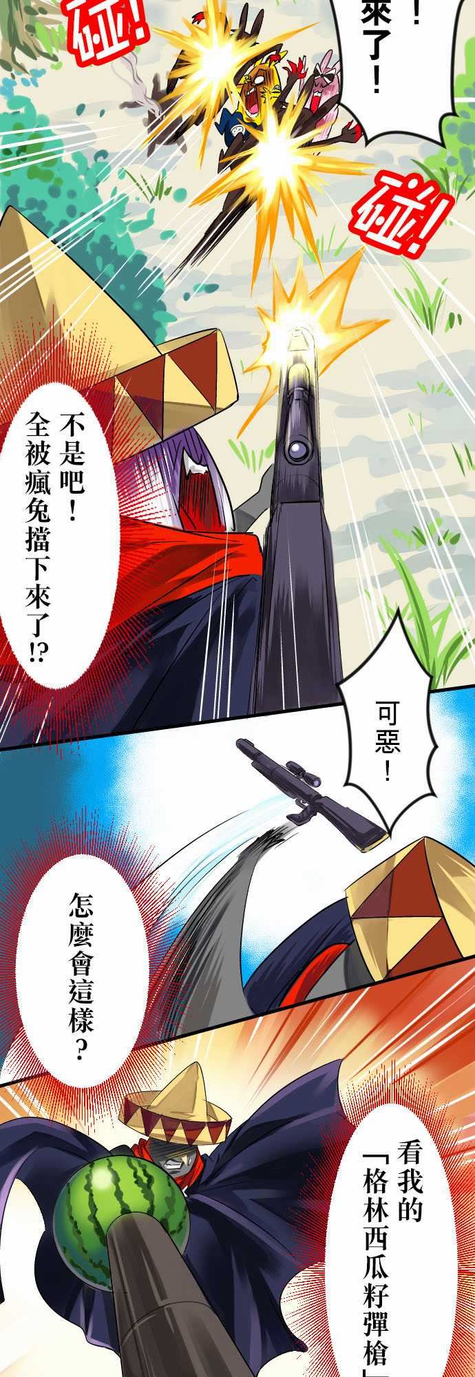 魔兔奇瞎传：第9瞎 你為什麼不領便當? -魔兔奇瞎传-无名（第6张）